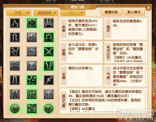 《梦幻西游》仙族门派任务经脉点法详解