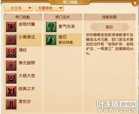 《梦幻西游》7月经脉大改