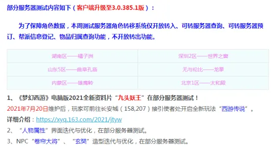 《梦幻西游》新资料片赚钱攻略