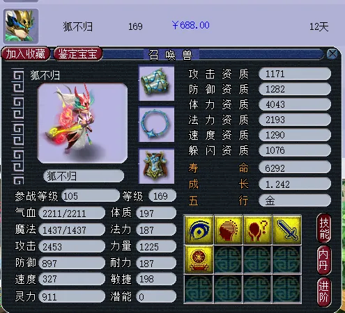 《梦幻西游》永动机与神兽对比