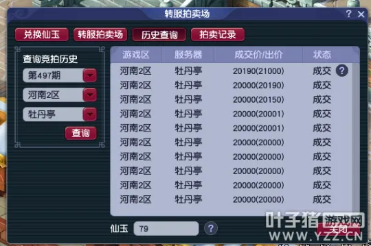 《梦幻西游》大区推荐