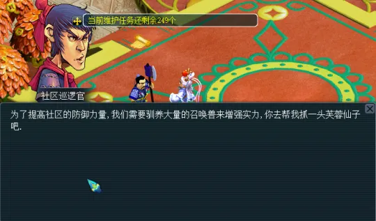 《梦幻西游》社区维护任务攻略