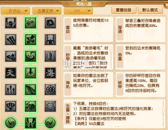 《梦幻西游》方寸山经脉调整