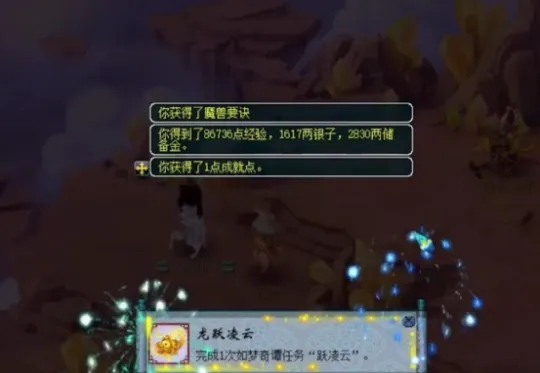 《梦幻西游》如梦奇谭跃凌云攻略