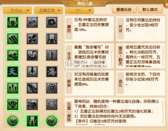 《梦幻西游》方寸山经脉调整