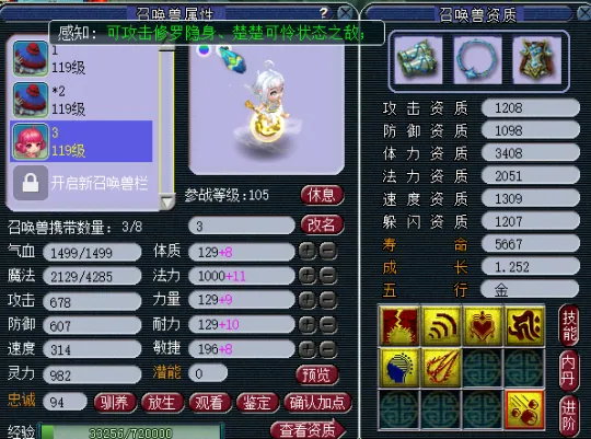 《梦幻西游》109五开攻略