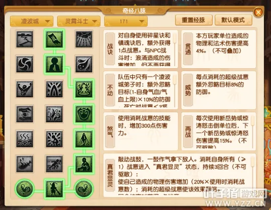 《梦幻西游》仙族门派任务经脉点法详解