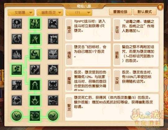 《梦幻西游》10月女魃墓经脉改动