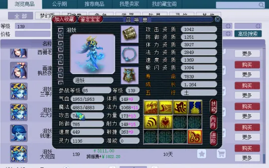 《梦幻西游》129级五开攻略