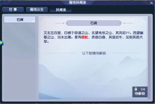 《梦幻西游》雁塔题名第六层挑战