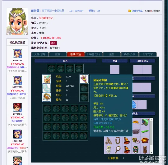 《梦幻西游》2021资料片装备涨价分析