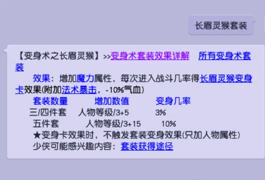 《梦幻西游》法系动物套选择