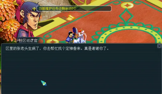 《梦幻西游》社区维护任务攻略