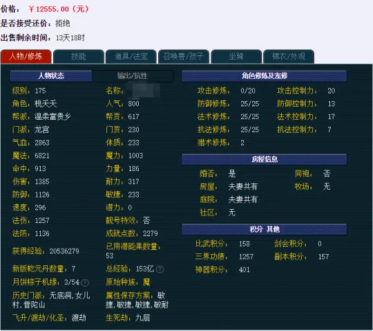《梦幻西游》平民玩家任务渡劫号选号指南