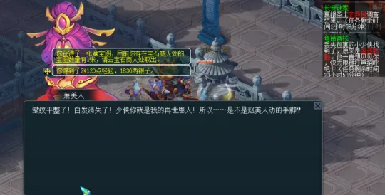 《梦幻西游》异世侠影限时资料片