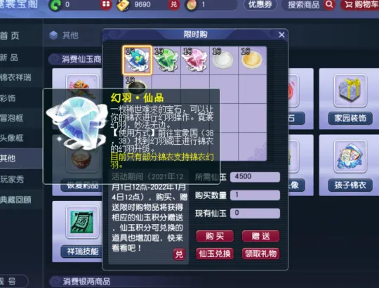 《梦幻西游》1500元换滑板与鬼市锦衣攻略