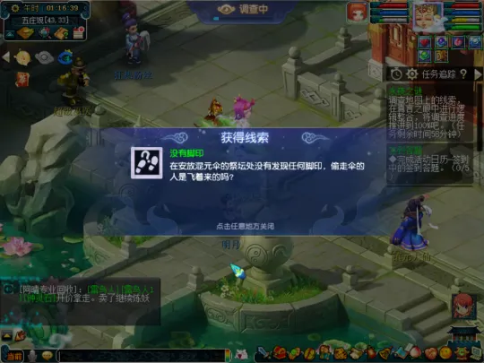 《梦幻西游》永夜之谜第五夜任务攻略