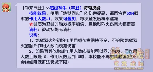 《梦幻西游》超级神牛辛丑价格解析