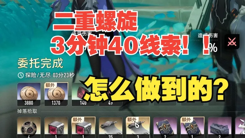 《二重螺旋》3分钟40线索，我发现了一个非常适合装逼的技巧