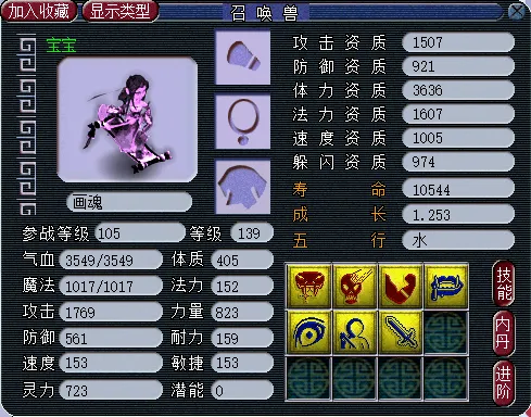 《梦幻西游》任务宝宝技能搭配攻略