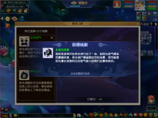 《梦幻西游》永夜之谜第四夜任务攻略