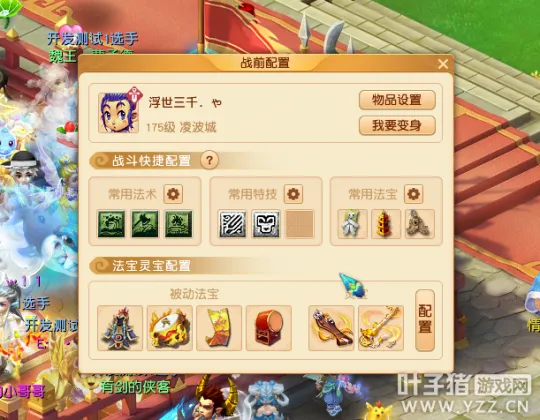 《梦幻西游》跨服擂台测评