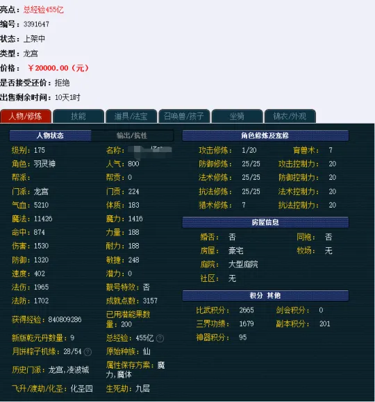 《梦幻西游》云玩家回归选号指南