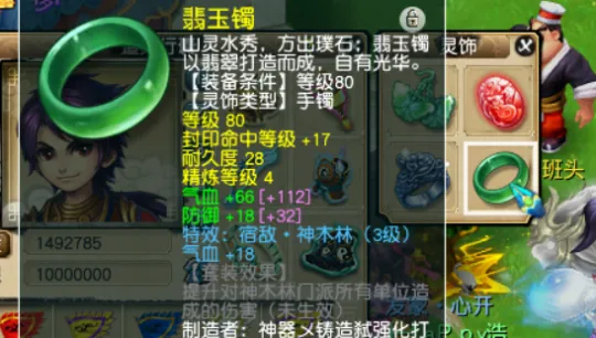 《梦幻西游》钟灵石套装解析