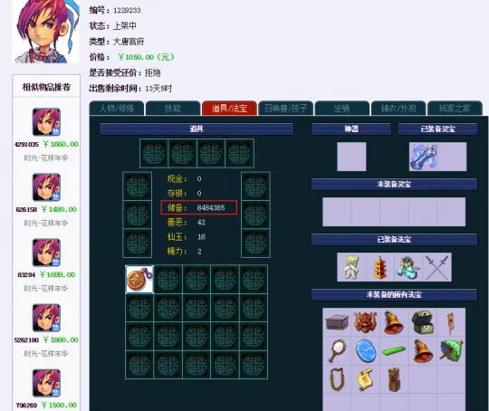 《梦幻西游》职业打图人自我修养