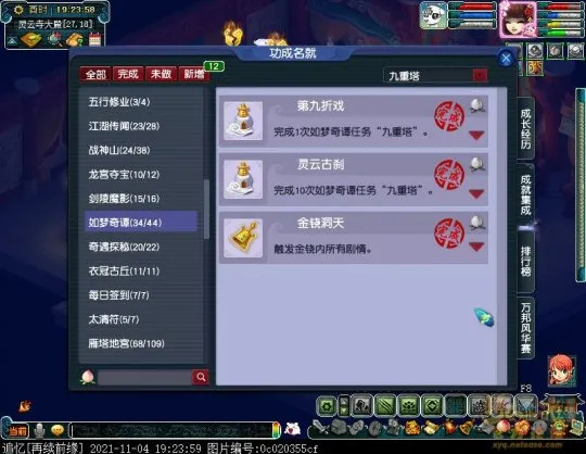 《梦幻西游》如梦奇谭九重塔攻略