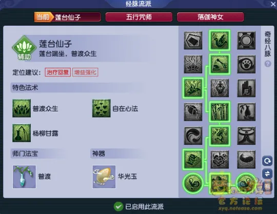 《梦幻西游》10月普陀山经脉改动解析