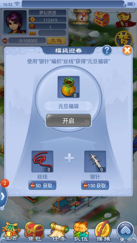 《梦幻西游》2022元旦活动全解析