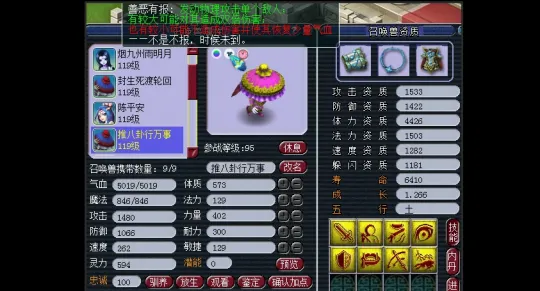 《梦幻西游》109级五庄观细节搭配