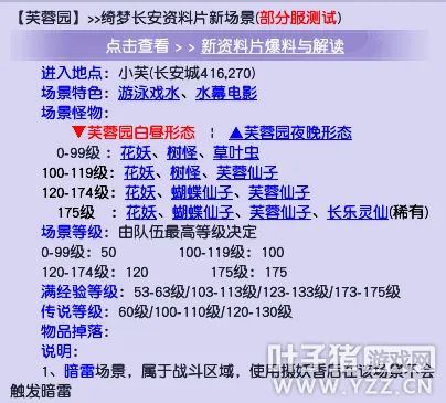 《梦幻西游》长乐灵仙炼妖难度解析