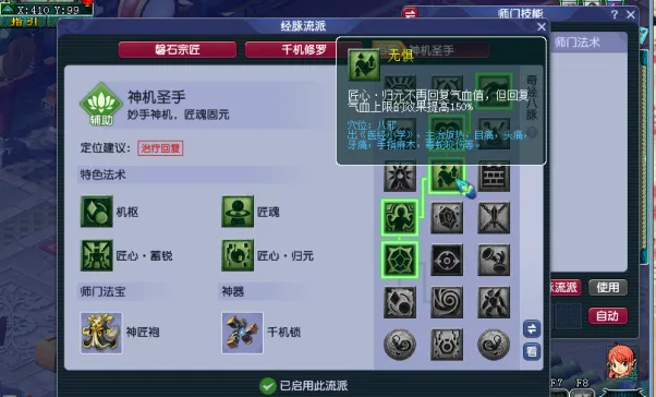 《梦幻西游》天机城第三套经脉神机圣手解析