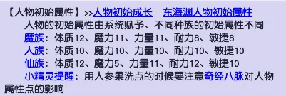 《梦幻西游》揭秘人魔仙属性差距