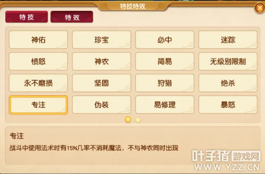 《梦幻西游》强基攻略