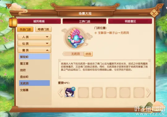 《梦幻西游》无底洞经脉流派详解