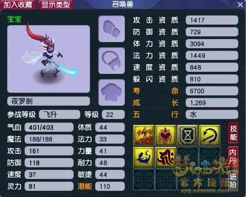 《梦幻西游》夜罗刹7种技能搭配形态