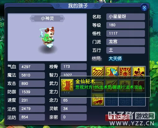 《梦幻西游》新版孩子系统揭秘