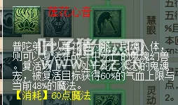 《梦幻西游》2021年普陀山经脉调整