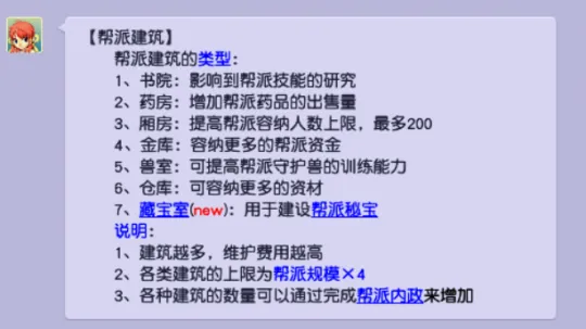 《梦幻西游》五开帮贡不足解决方案