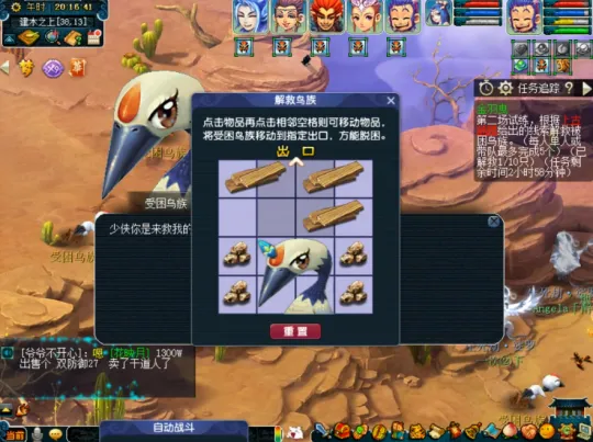 《梦幻西游》新如梦奇谭·金羽曳攻略