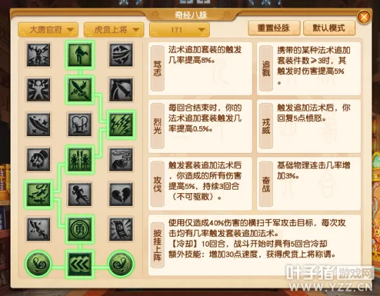 《梦幻西游》人族任务经脉点法详解