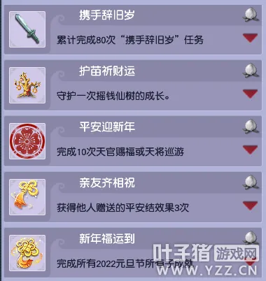 《梦幻西游》元旦活动攻略