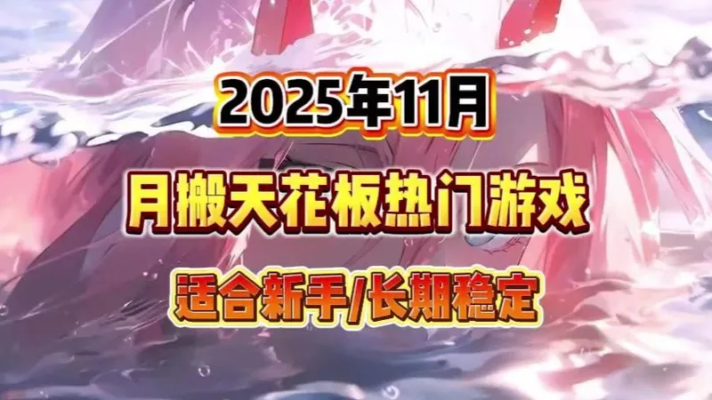 11 月搬砖黄金期 选对游戏 +找对方法，! 躺着赚钱不是梦!