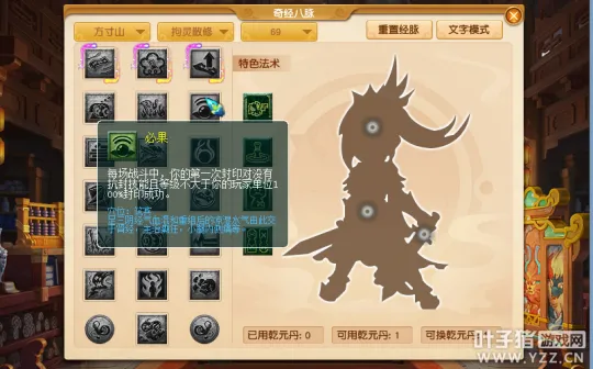 《梦幻西游》天罡地煞新手教学