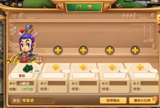 《梦幻西游》棕子铺2021经营之道