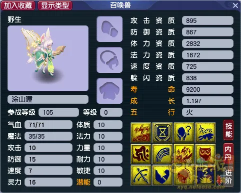 《梦幻西游》涂山瞳崛起