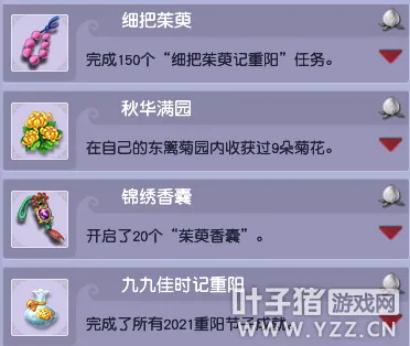 《梦幻西游》重阳节活动攻略